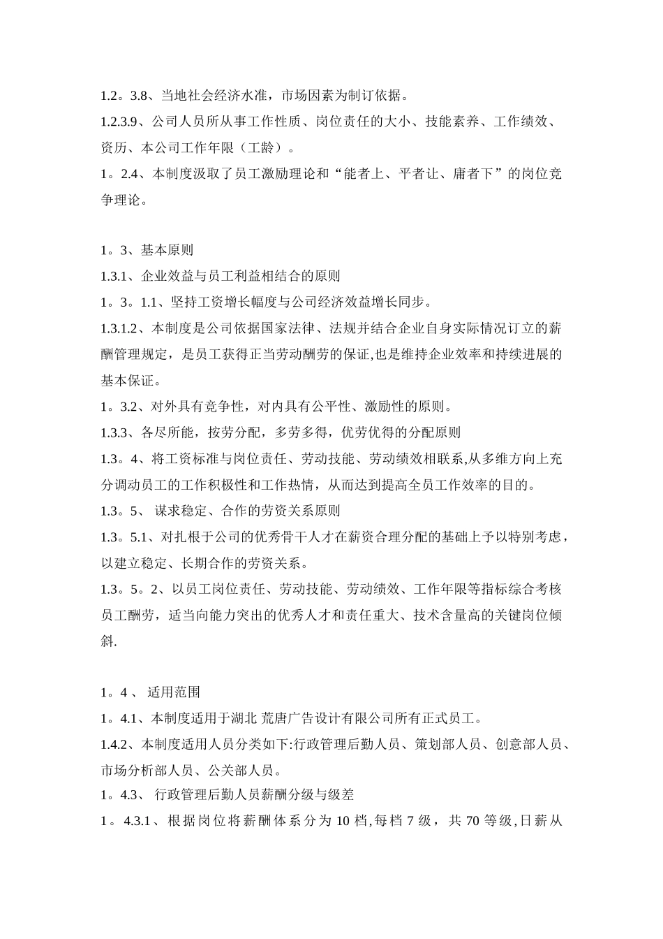 薪酬管理规划书_第2页