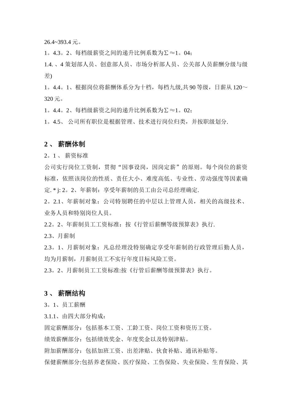 薪酬管理规划书_第3页