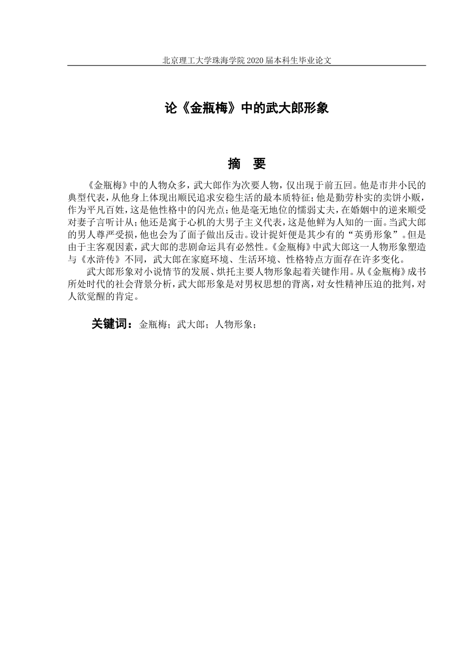 论《金瓶梅》中的武大郎形象_第3页