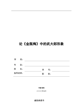 论《金瓶梅》中的武大郎形象
