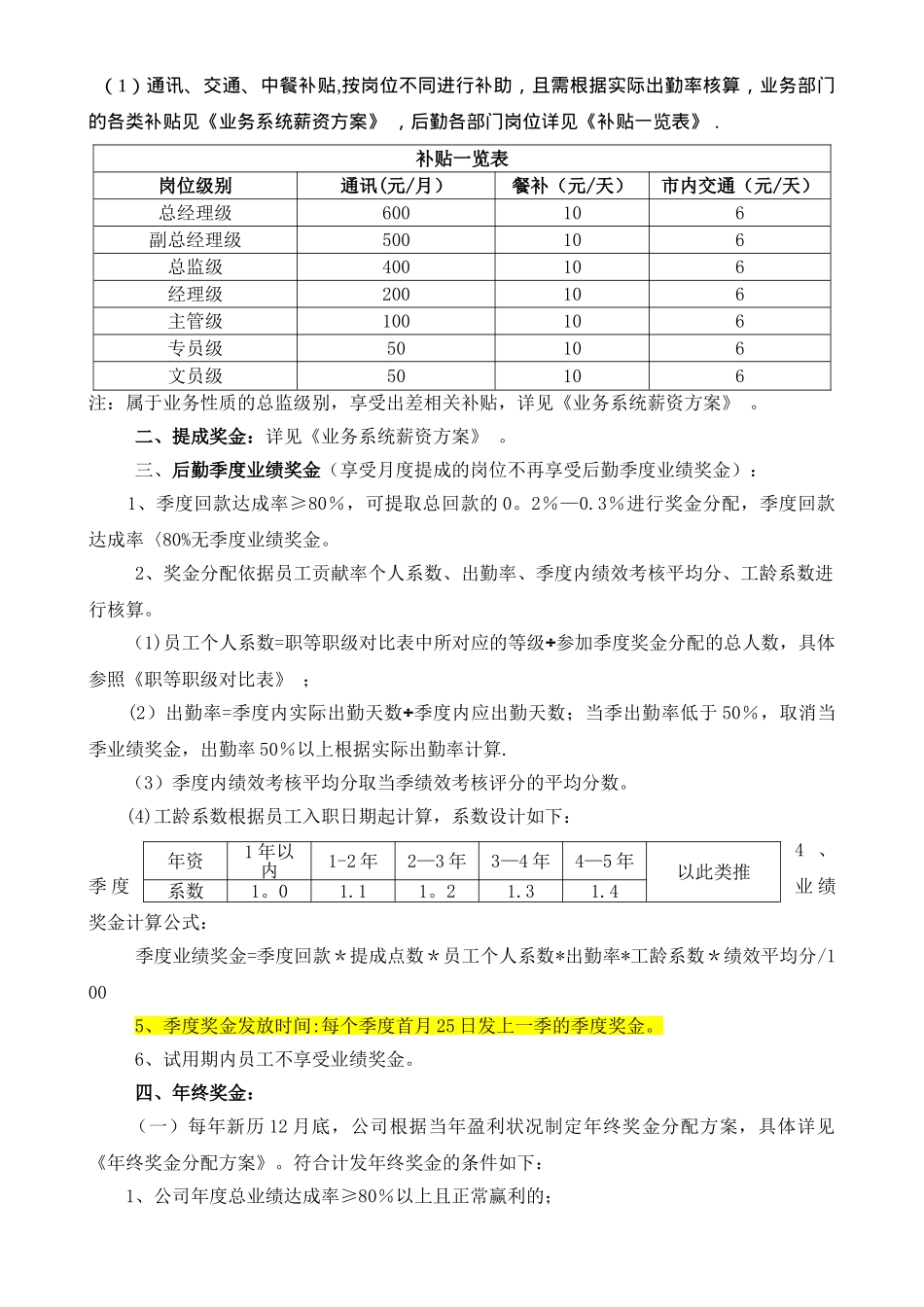 薪酬管理规定(试行)_第3页
