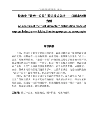 快递业“最后一公里”配送模式分析——以顺丰快递为例