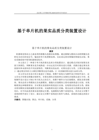 基于单片机的果实品质分类装置设计