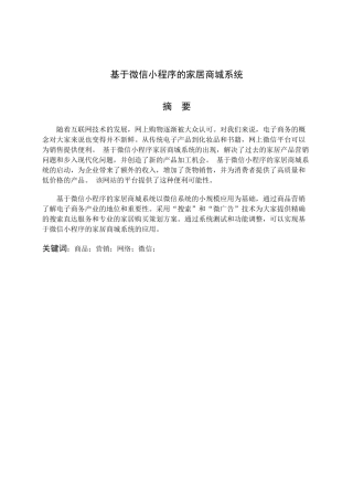 基于微信小程序的家居商城系统