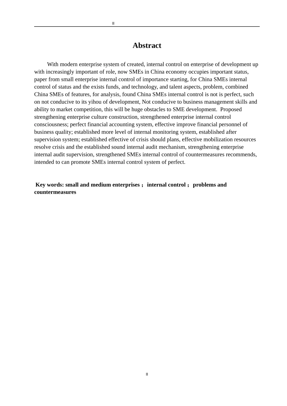 会计-浅谈我国中小企业内部控制的问题及建议论文设计_第2页