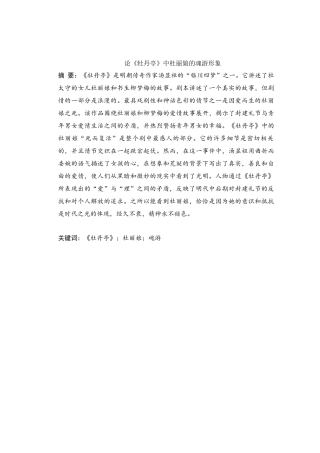 论《牡丹亭》中杜丽娘的魂游形象论文设计