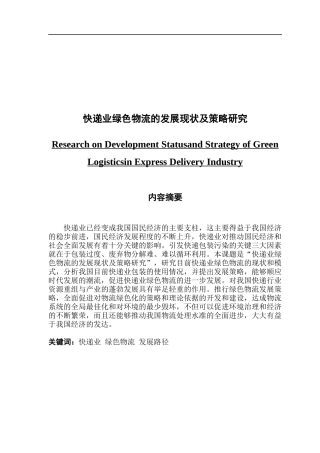 快递业绿色物流的发展现状及策略研究