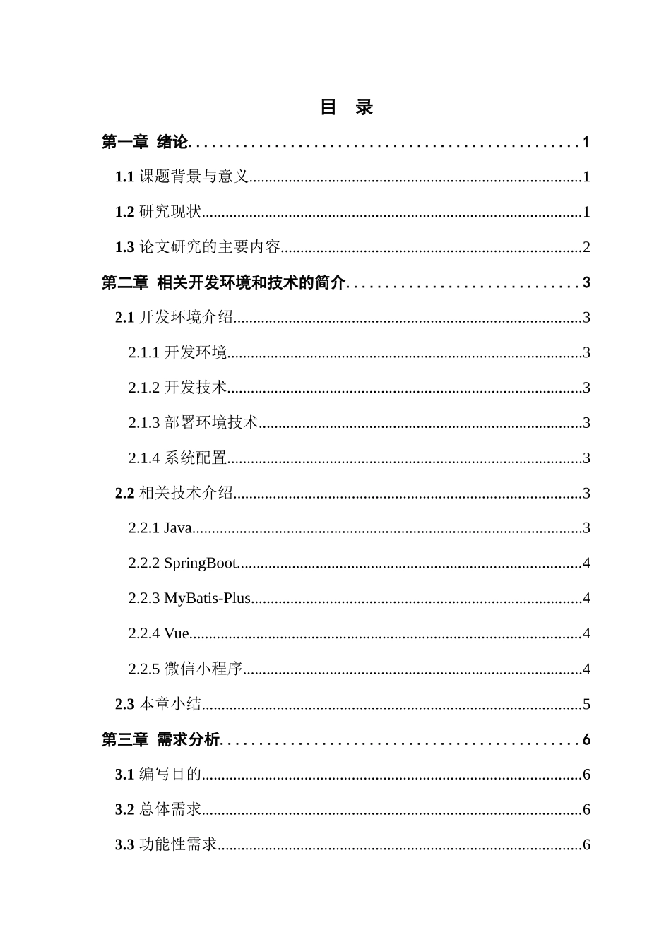 基于微信小程序的家政服务平台的实现_第3页