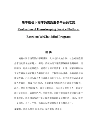 基于微信小程序的家政服务平台的实现