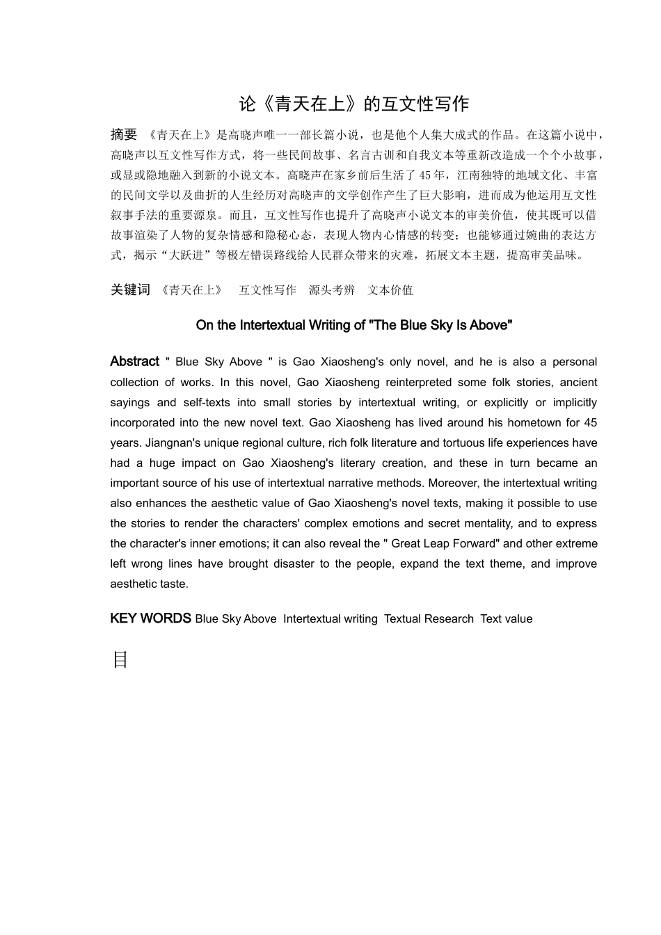 论《青天在上》的互文性写作_第1页