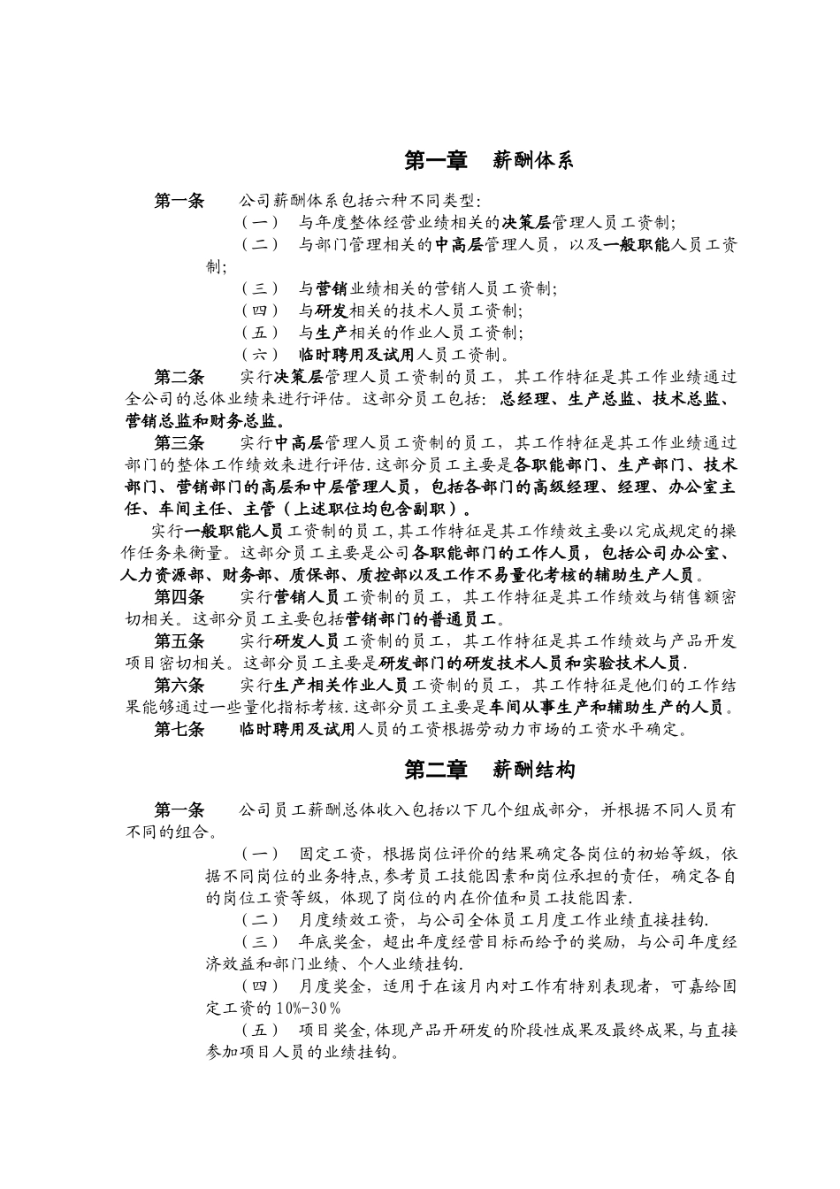 薪酬管理设计方案_第2页