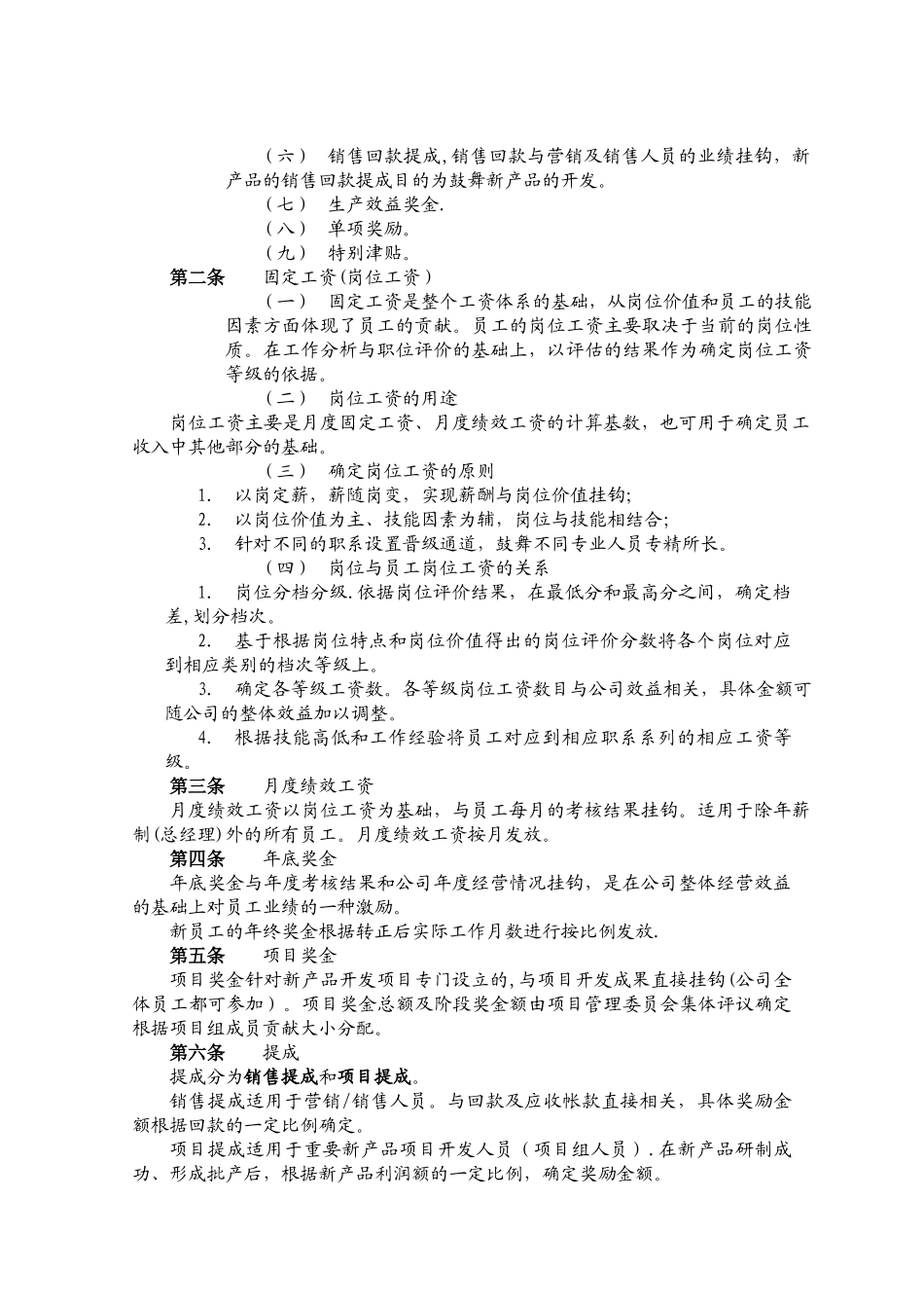 薪酬管理设计方案_第3页