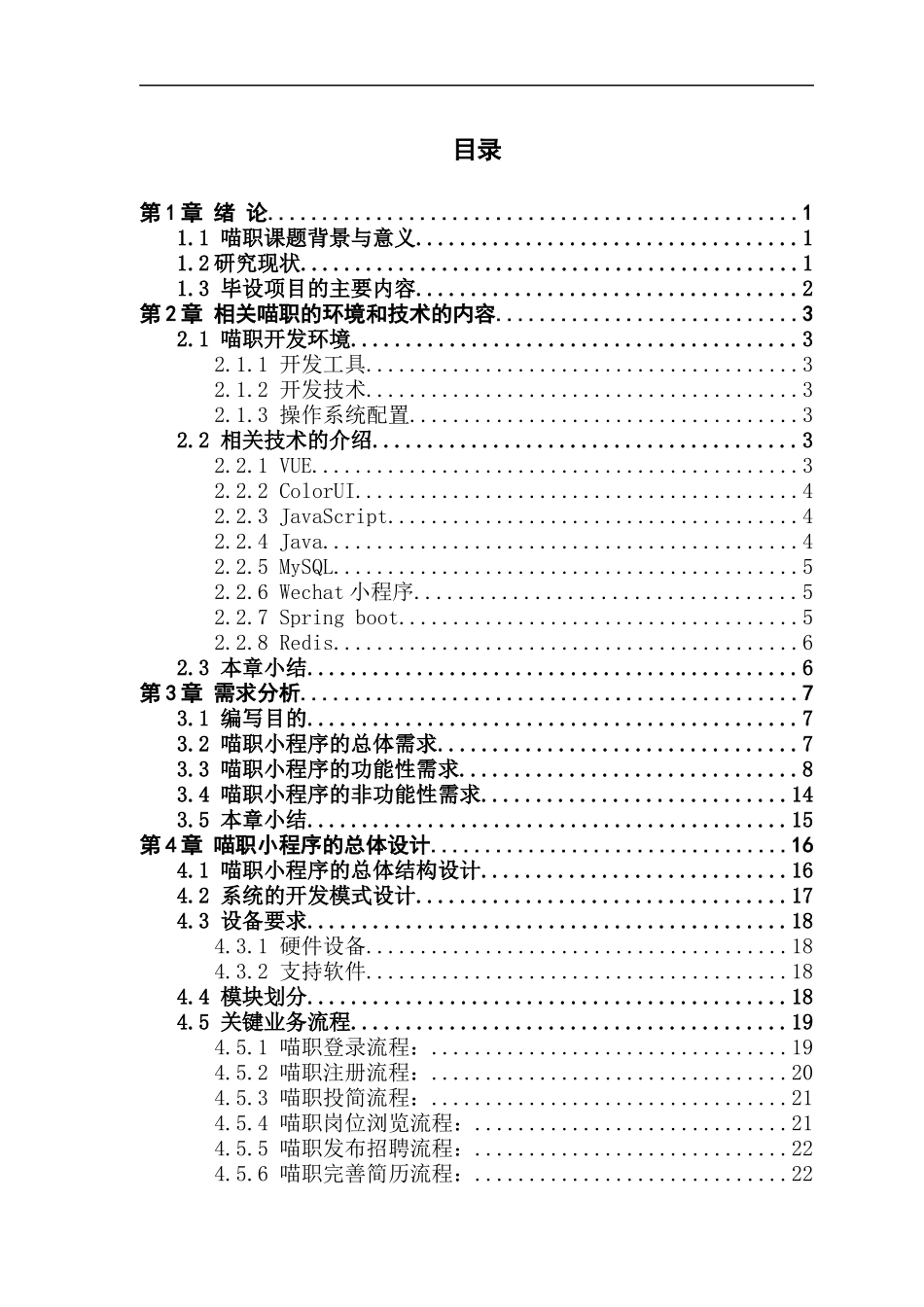 基于微信小程序的兼职平台系统设计与实现_第3页