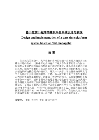 基于微信小程序的兼职平台系统设计与实现