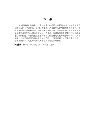 论《人面桃花》中的乌托邦书写