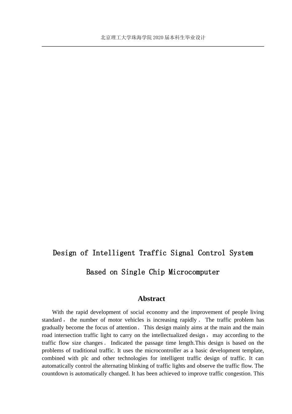 基于单片机的红绿灯智能控制系统设计_第2页