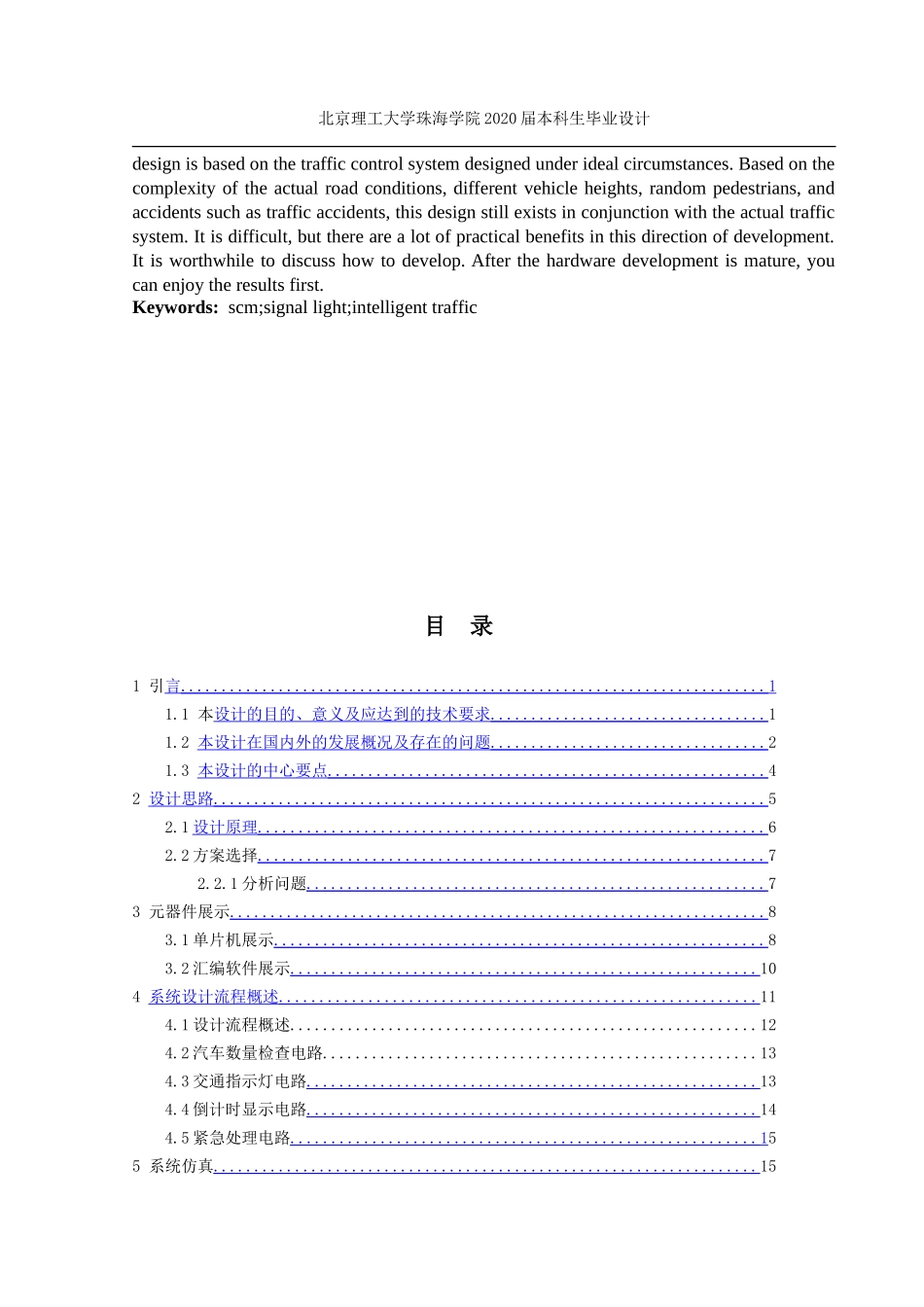 基于单片机的红绿灯智能控制系统设计_第3页