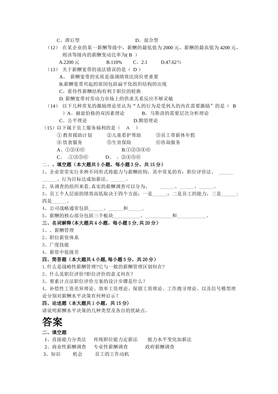 薪酬管理试卷_第2页