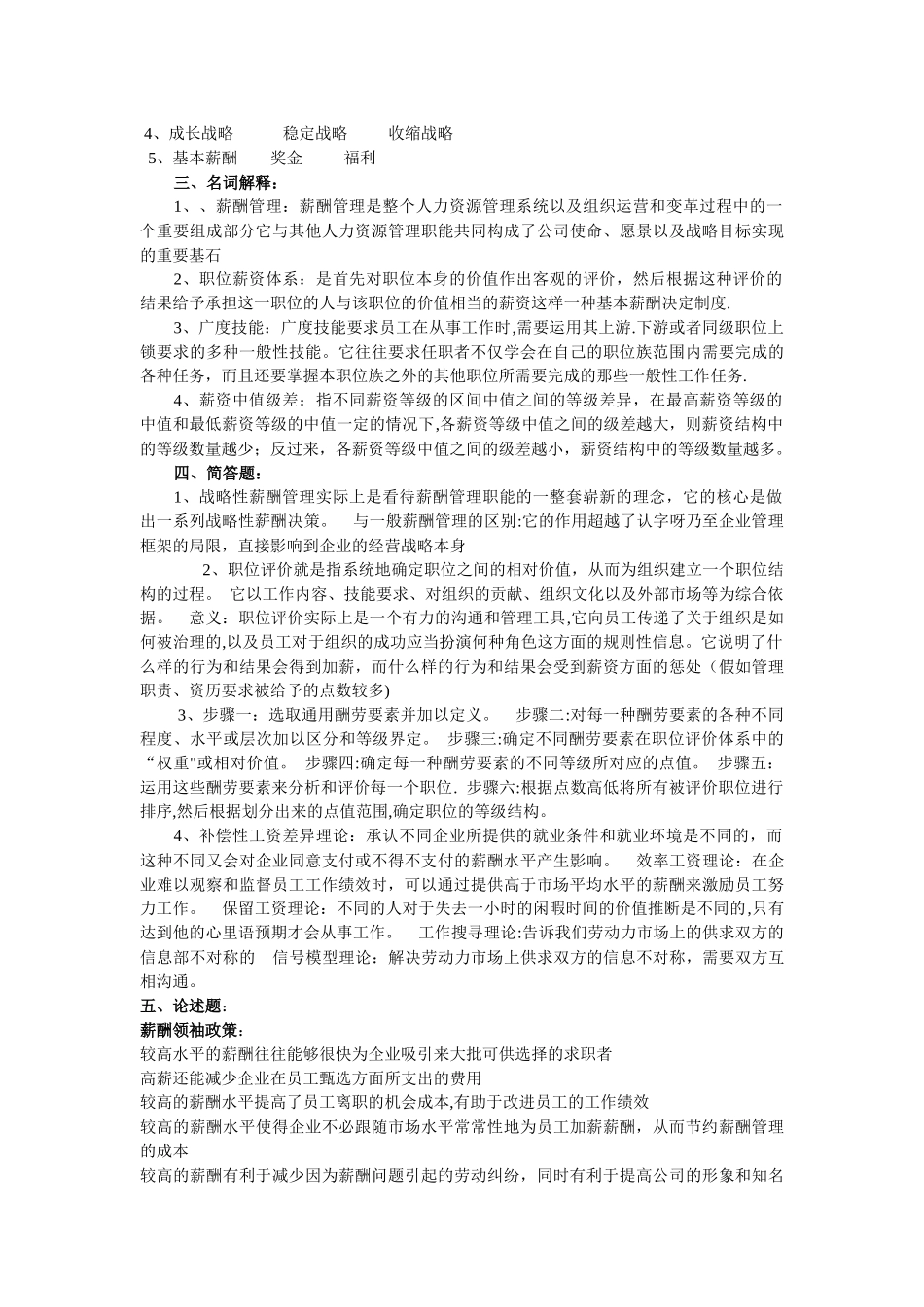 薪酬管理试卷_第3页