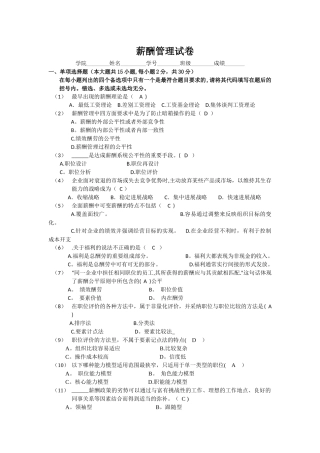 薪酬管理试卷