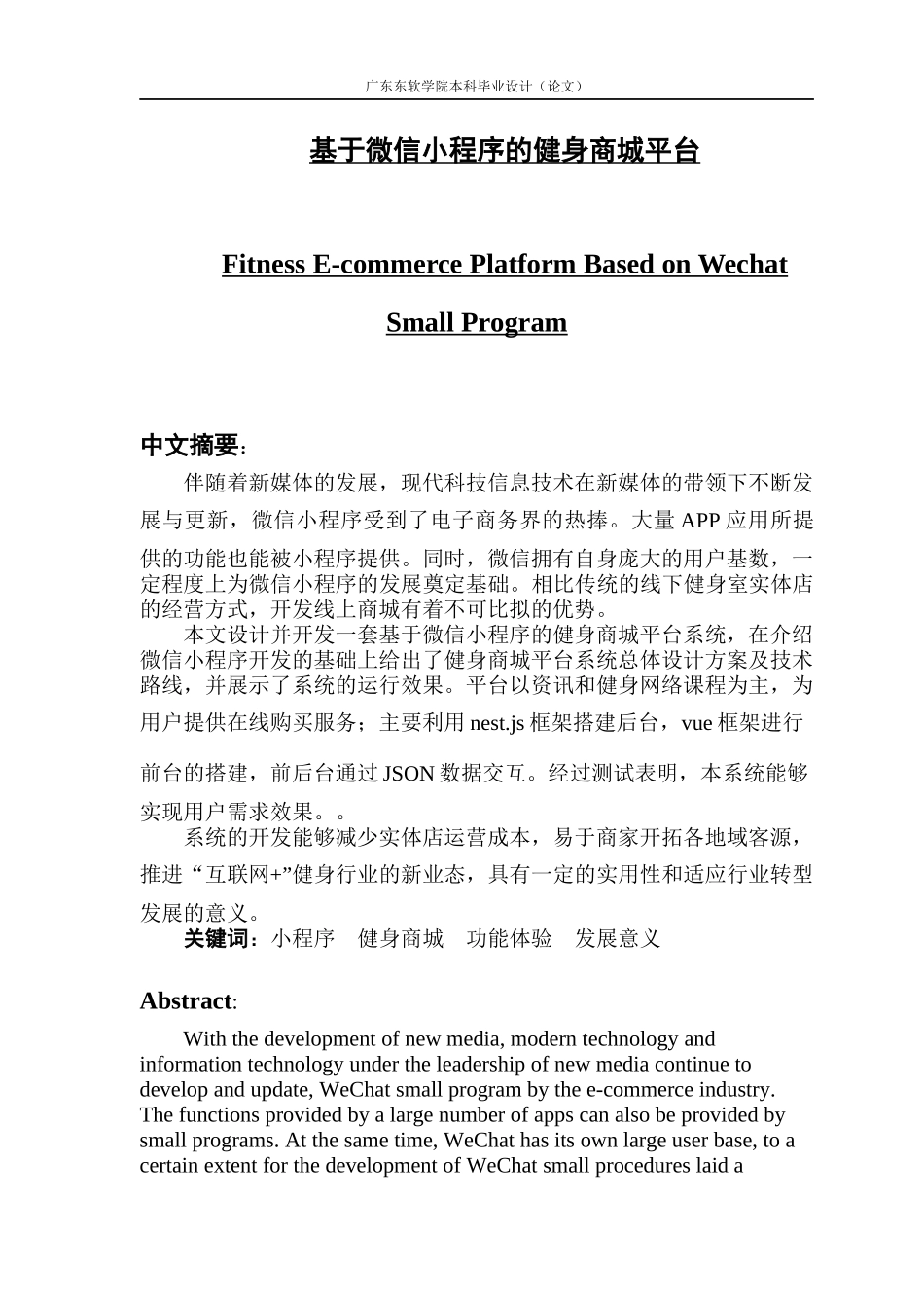 基于微信小程序的健身商城平台_第1页