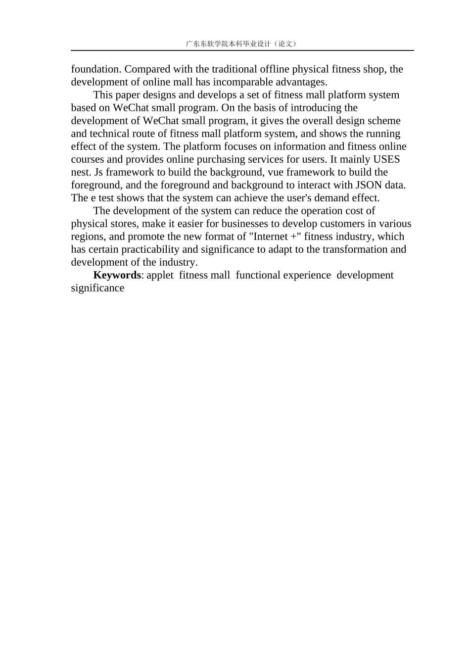 基于微信小程序的健身商城平台_第2页