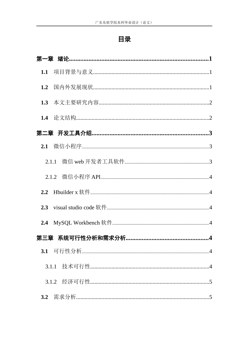 基于微信小程序的健身商城平台_第3页