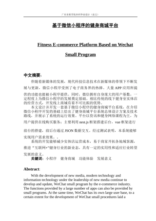 基于微信小程序的健身商城平台