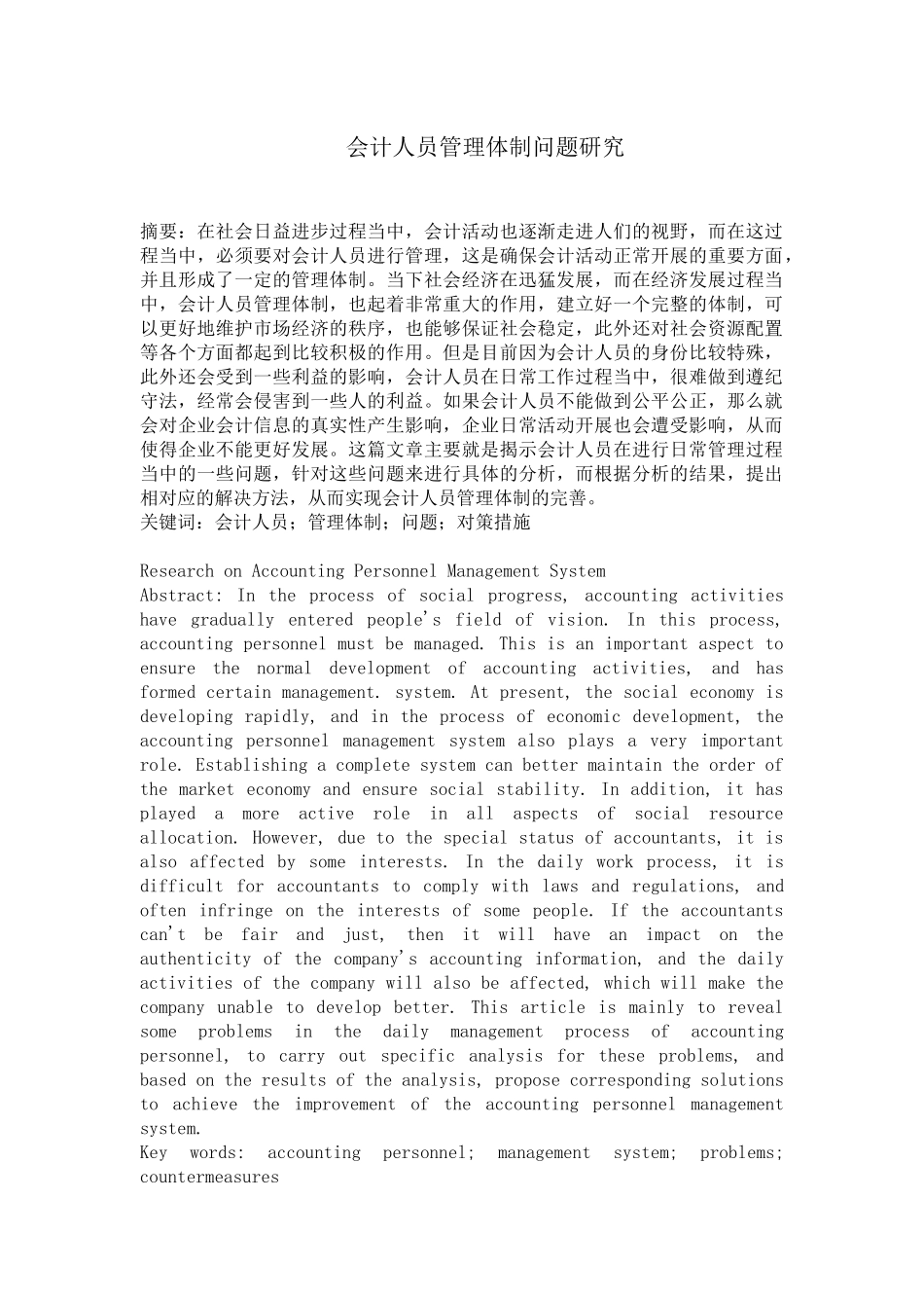 会计人员管理体制问题研究_第1页