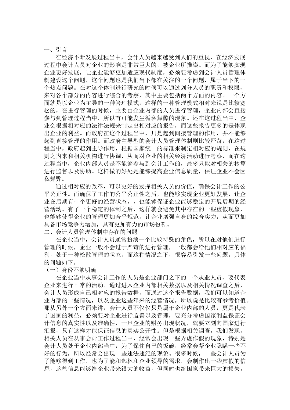 会计人员管理体制问题研究_第2页