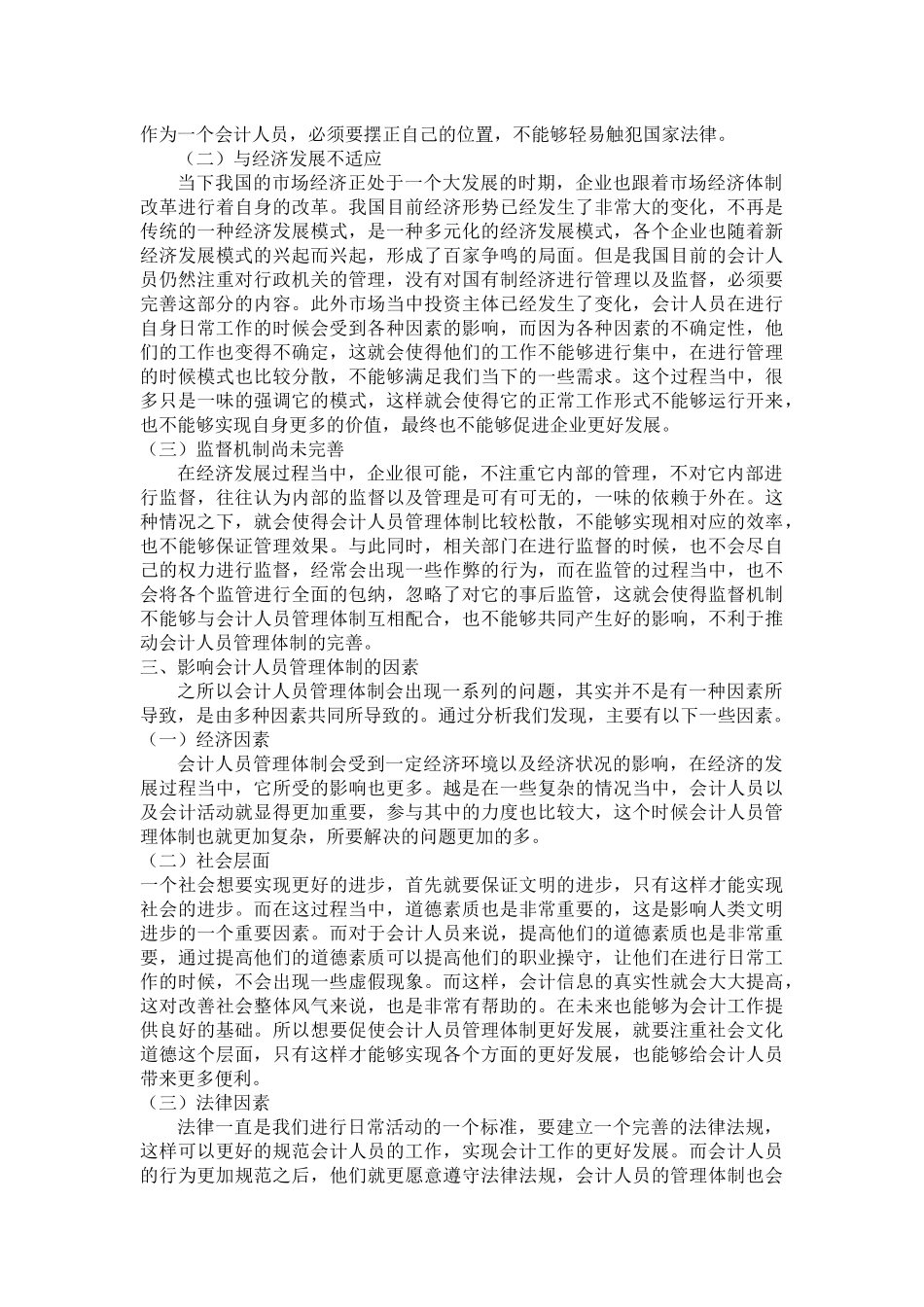 会计人员管理体制问题研究_第3页