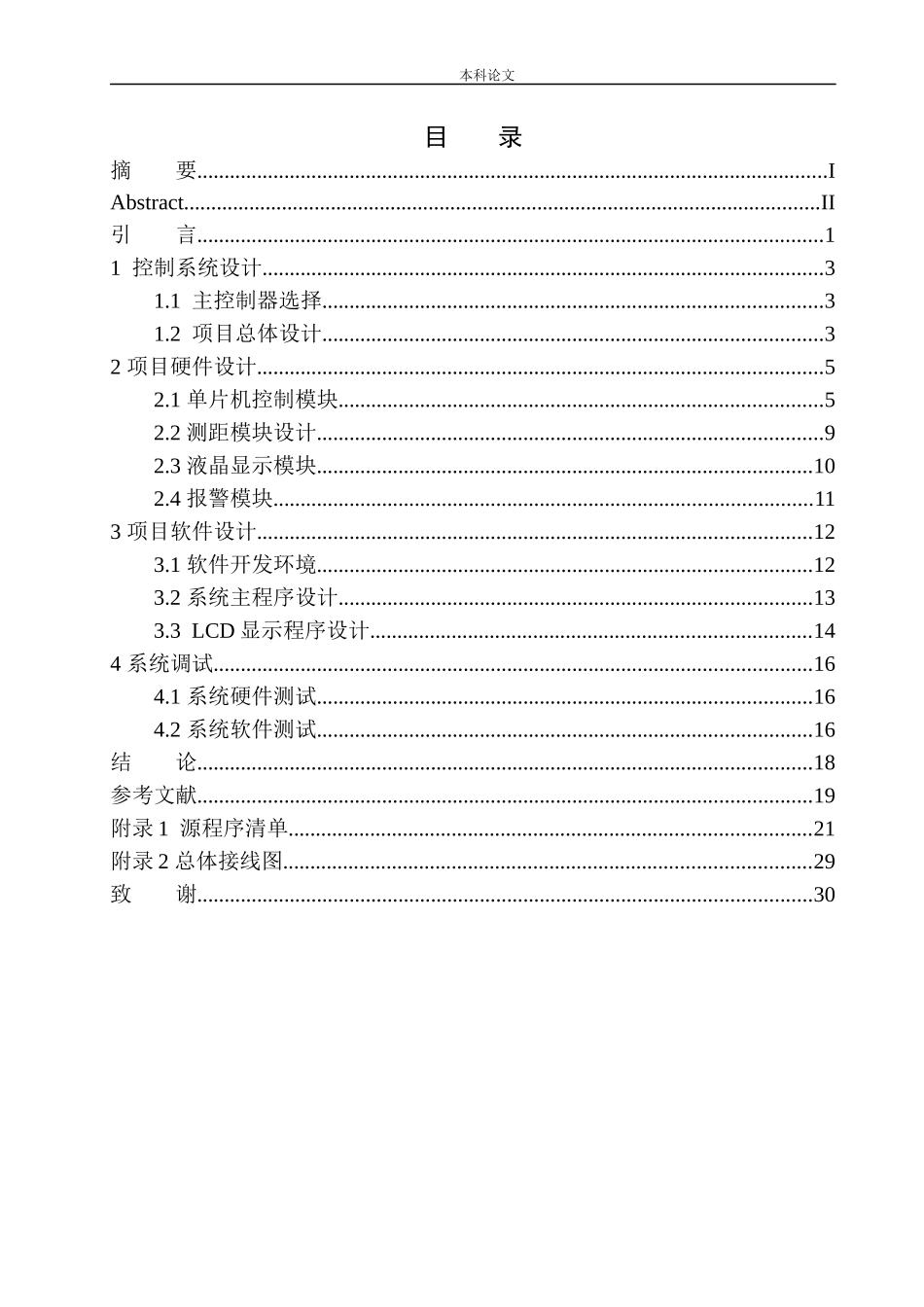 基于单片机的红外测距仪设计和实现机械自动化专业_第1页