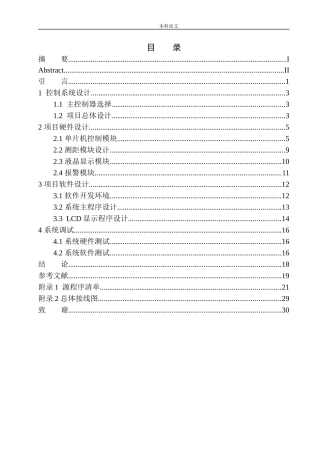 基于单片机的红外测距仪设计和实现机械自动化专业