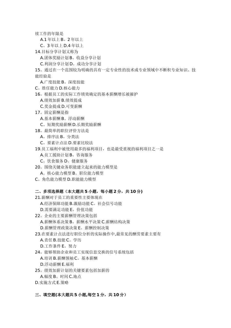 薪酬管理试卷及答案_第2页