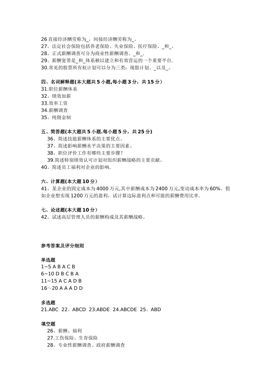 薪酬管理试卷及答案_第3页