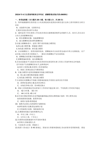 薪酬管理试卷及答案