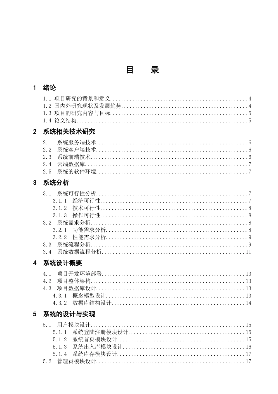 基于微信小程序的进销存管理系统的设计与实现_第3页