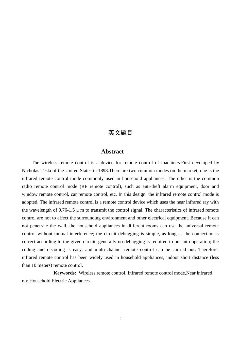 基于单片机的红外远程遥控器_第2页