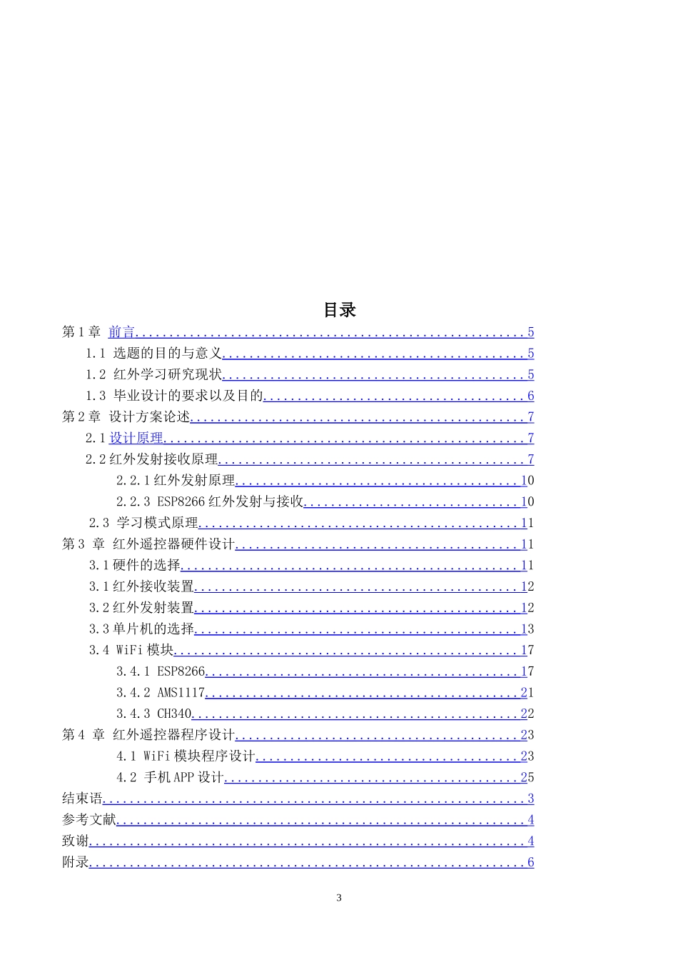 基于单片机的红外远程遥控器_第3页
