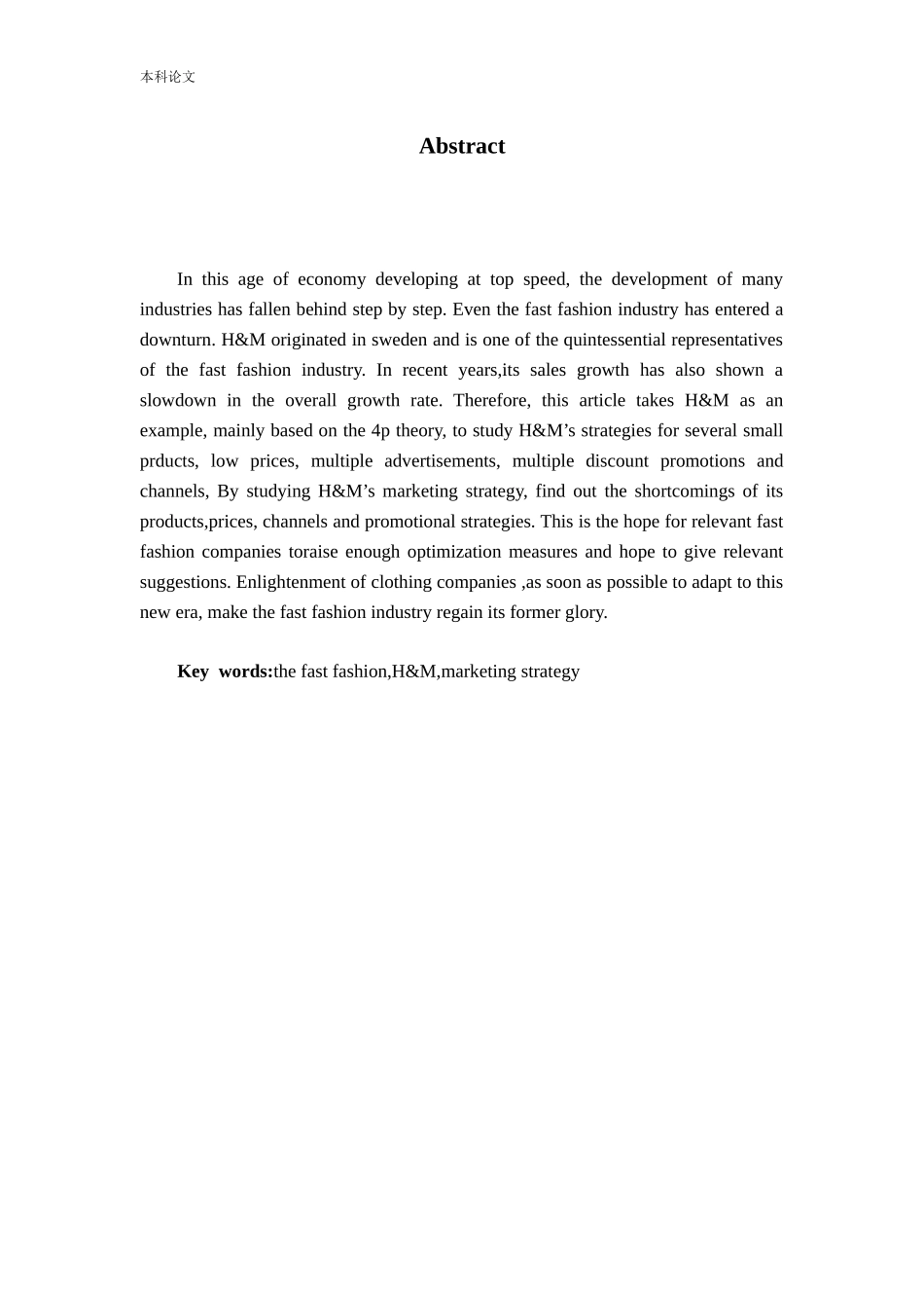 快时尚服装品牌—H&M公司营销策略研究论文_第2页