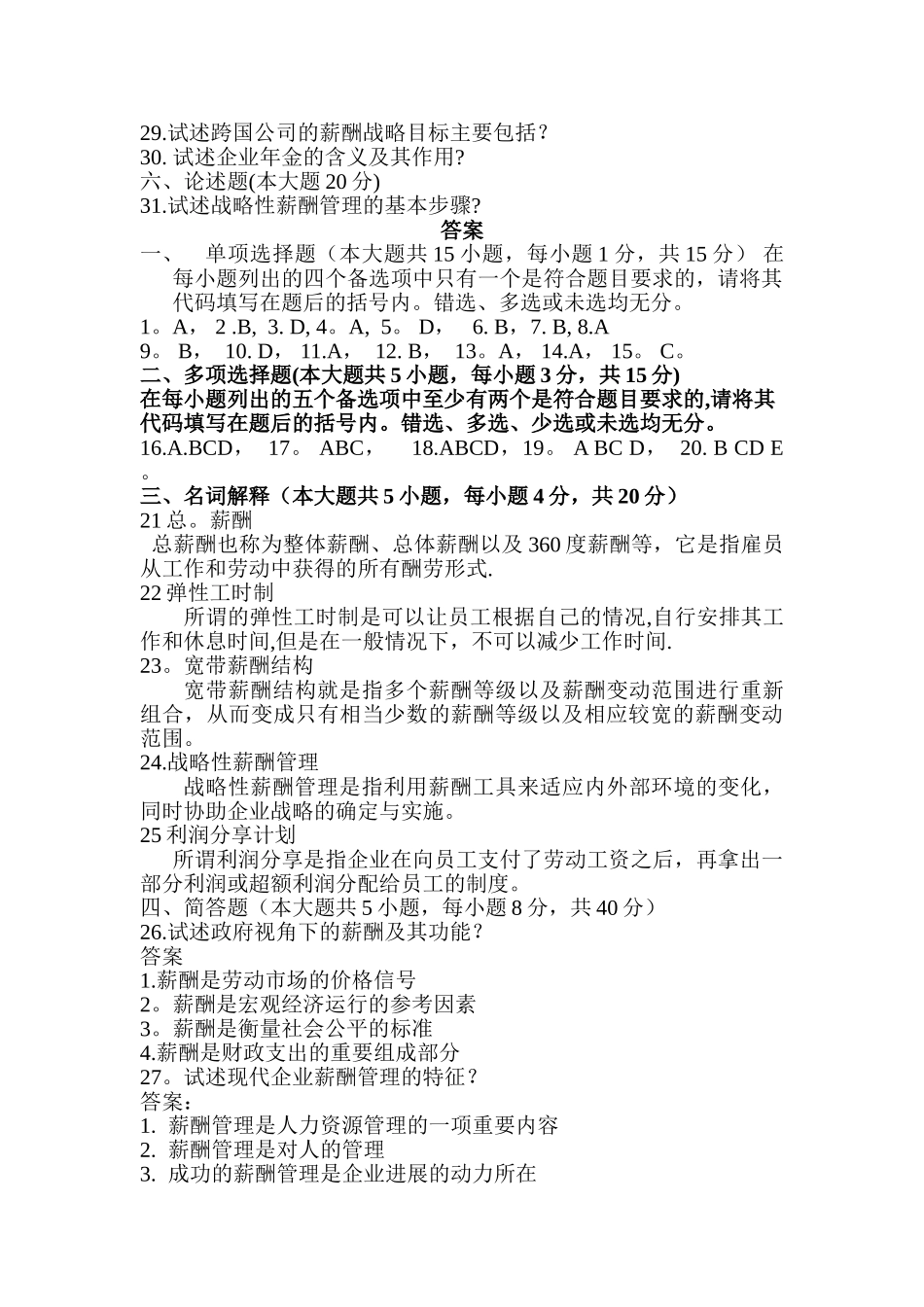 薪酬管理试题(A)_第3页