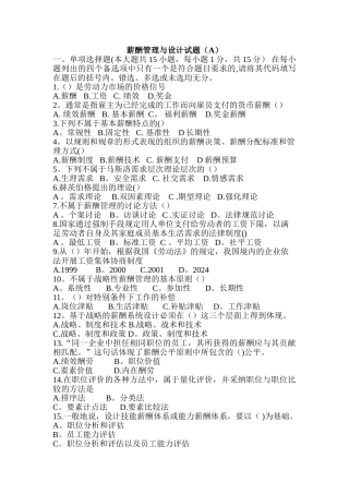 薪酬管理试题(A)
