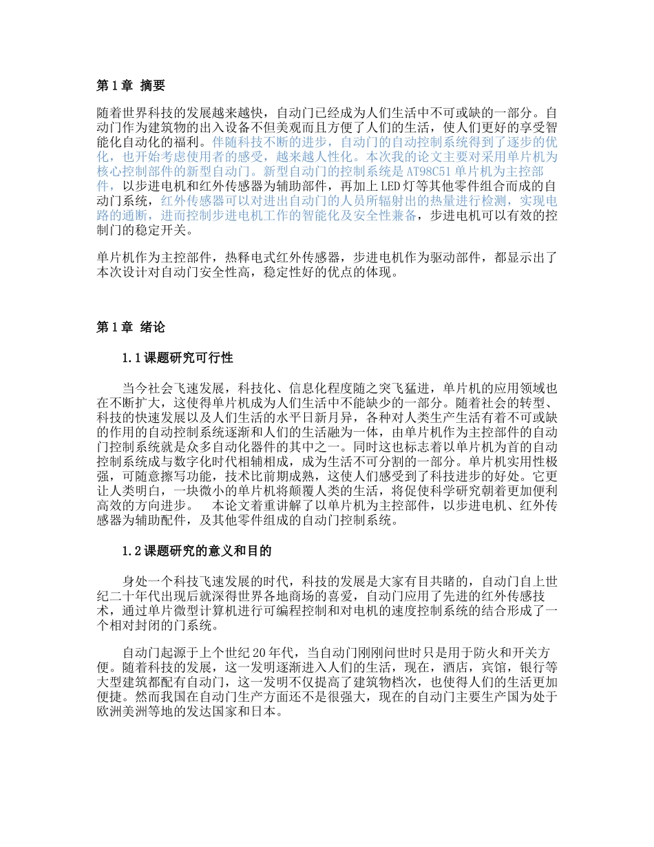 基于单片机的红外自动门设计_第1页