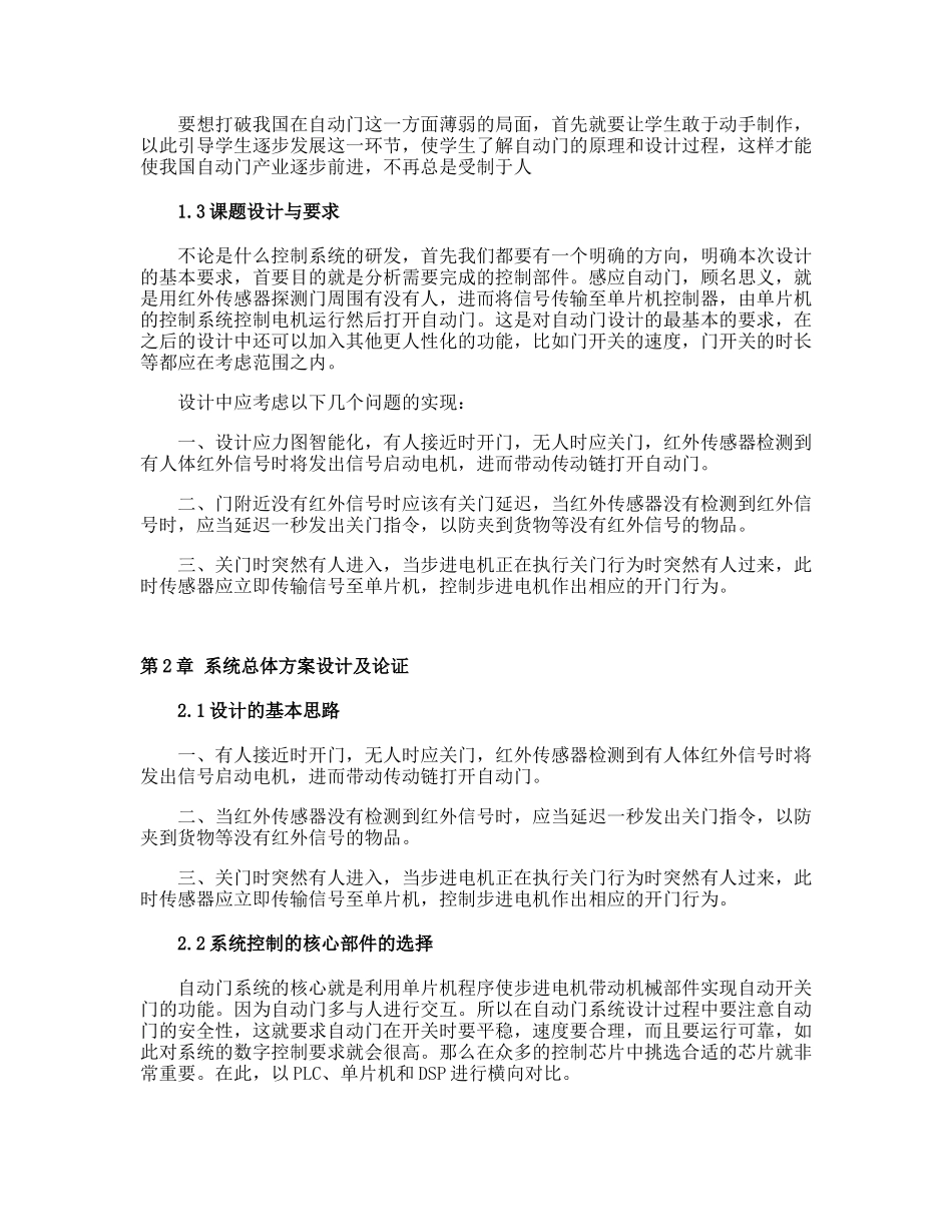 基于单片机的红外自动门设计_第2页