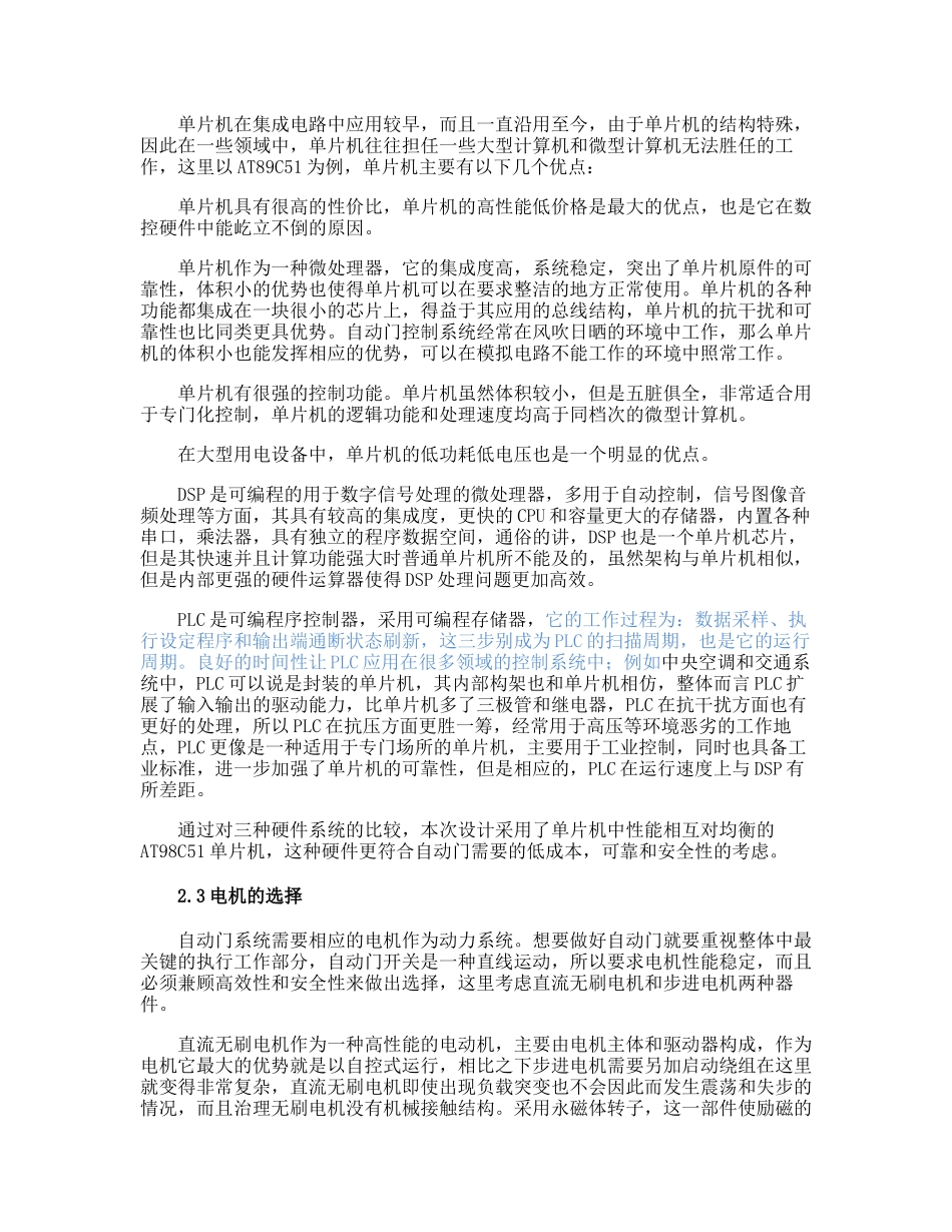 基于单片机的红外自动门设计_第3页