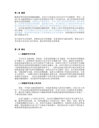 基于单片机的红外自动门设计