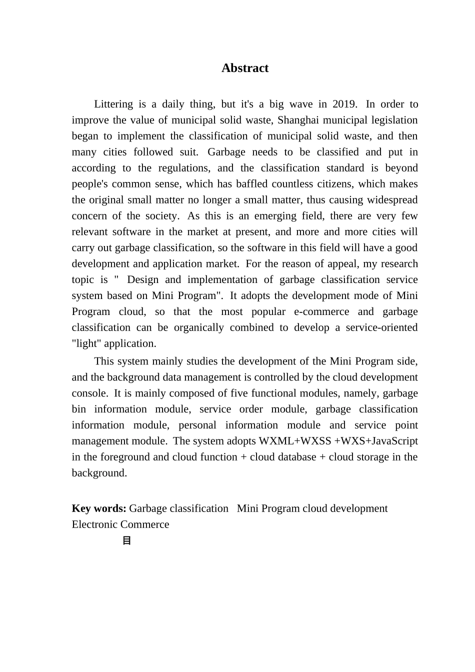基于微信小程序的垃圾分类服务系统的设计与实现_第2页