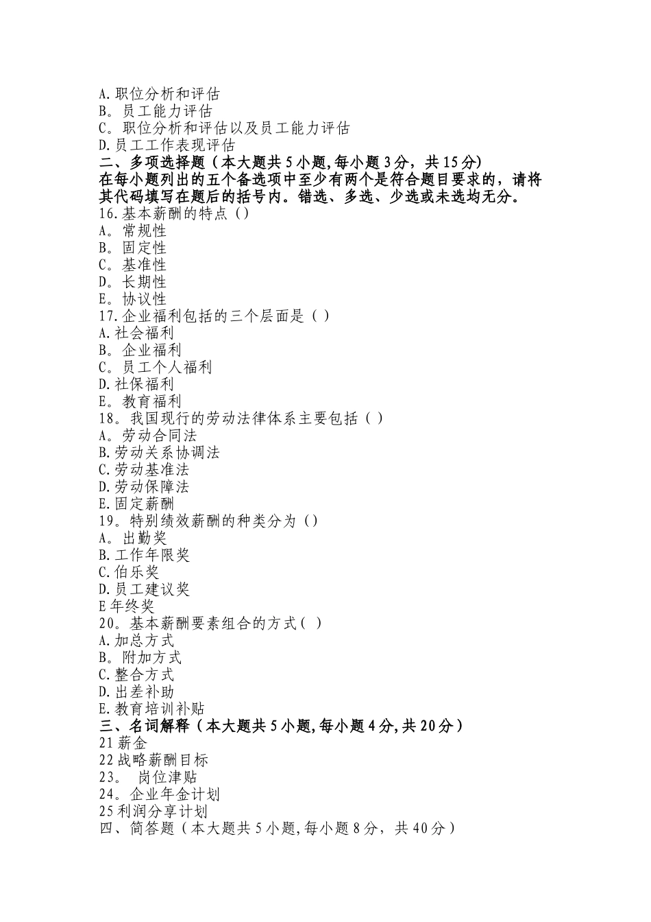 薪酬管理试题(B)_第2页