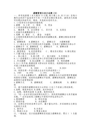 薪酬管理试题(B)