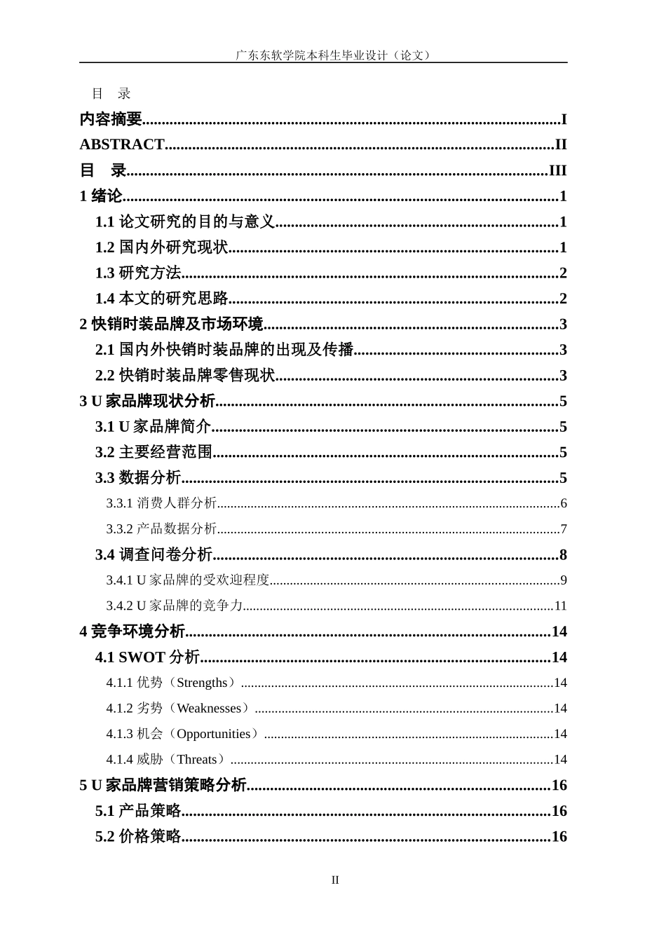 快销时装品牌的营销策略研究——以U家品牌为例_第3页
